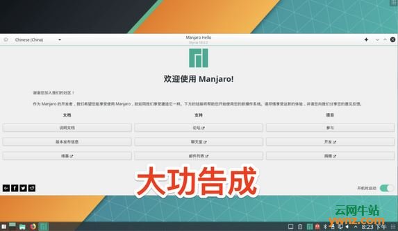 Manjaro 18.0.2安装图解教程