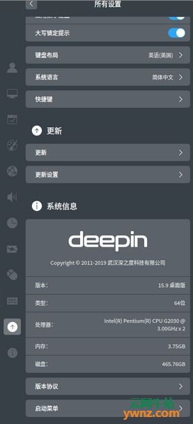 升级到深度Deepin 15.9桌面版的方法