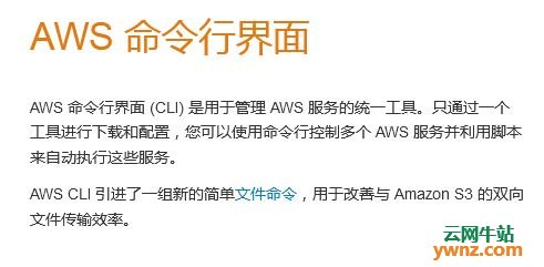 在Linux系统上安装和使用AWS CLI的方法