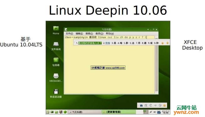 从Linux Deepin 9.12到Deepin 15.9版本的桌面界面变化