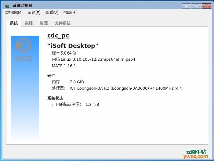 普华桌面操作系统iSoft Desktop OS 5.0截图及使用评价