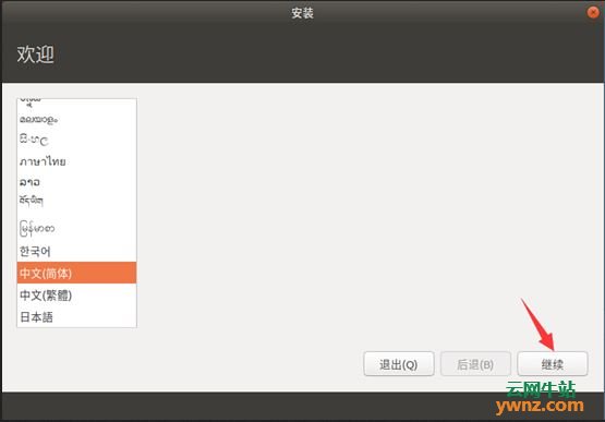 在VMware workstation pro 15下安装Ubuntu 18.04.1的方法