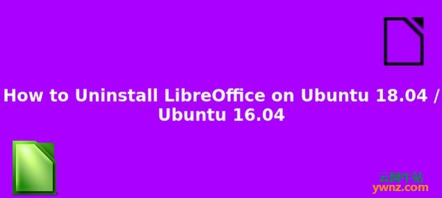 在Ubuntu 18.04/16.04系统中卸载LibreOffice的方法