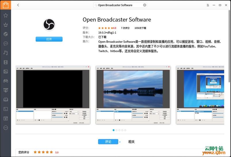 在Deepin系统下使用Open Broadcaster Software玩bilibili直播