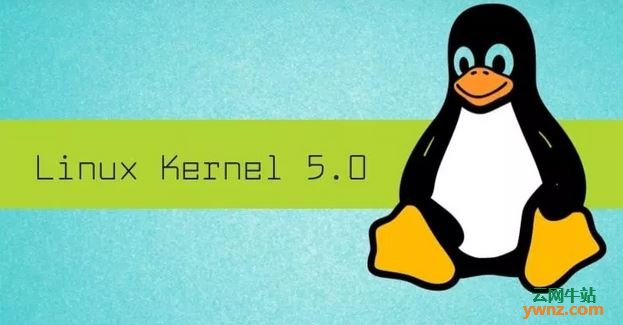 Linux Kernel 5.0发布下载，附新功能介绍