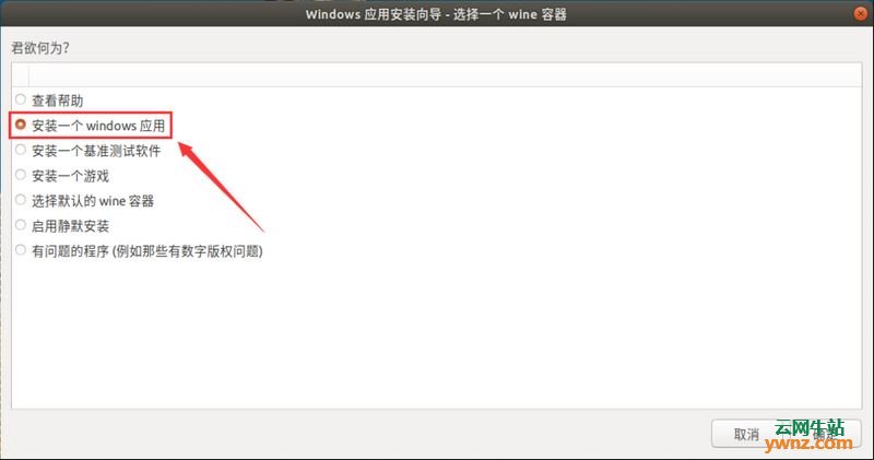在Ubuntu 18.04.2中使用Winetricks安装QQ的方法