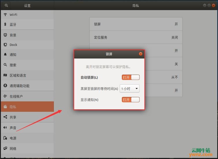 在Ubuntu 18.04.2系统中取消自动锁屏的方法