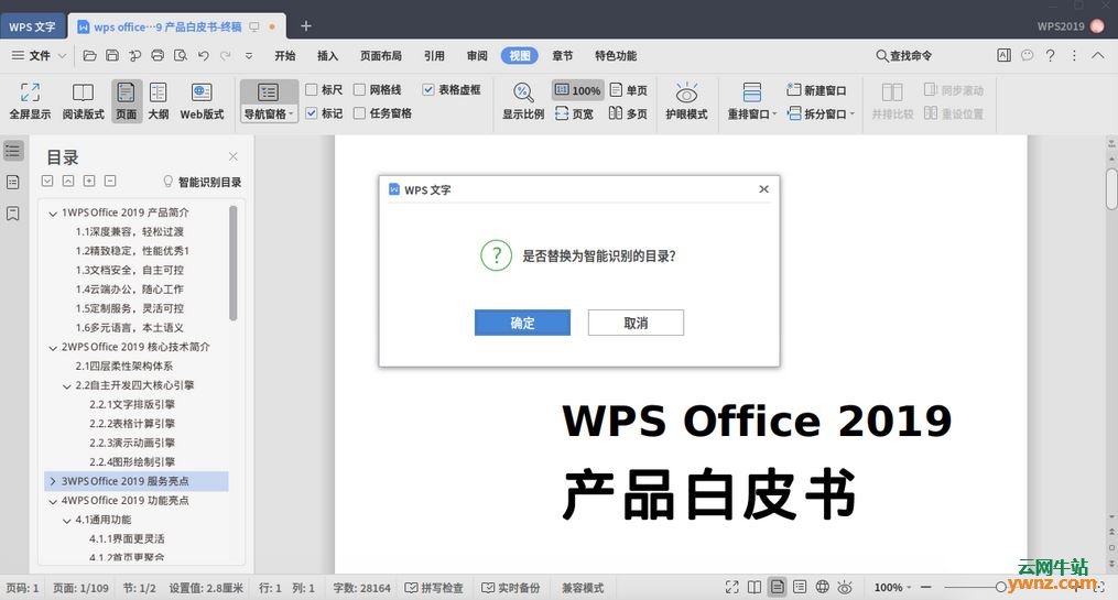 WPS Office 2019 For Linux Deb、Rpm包下载，附新功能及安装介绍