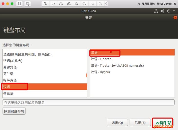 在macOS下使用VMware Fusion安装Ubuntu 18.04.2的方法