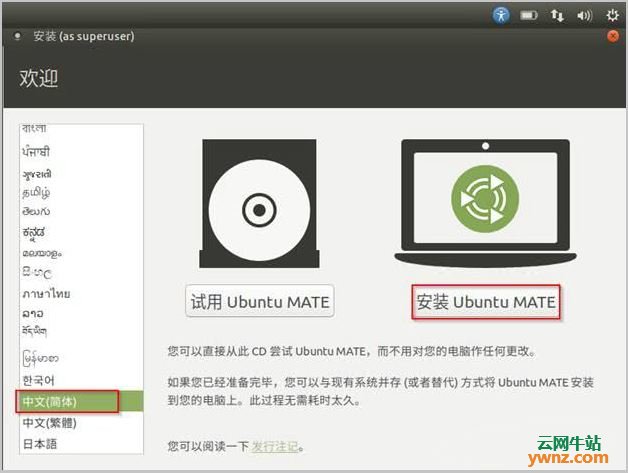 安装Ubuntu MATE 18.04 LTS的方法