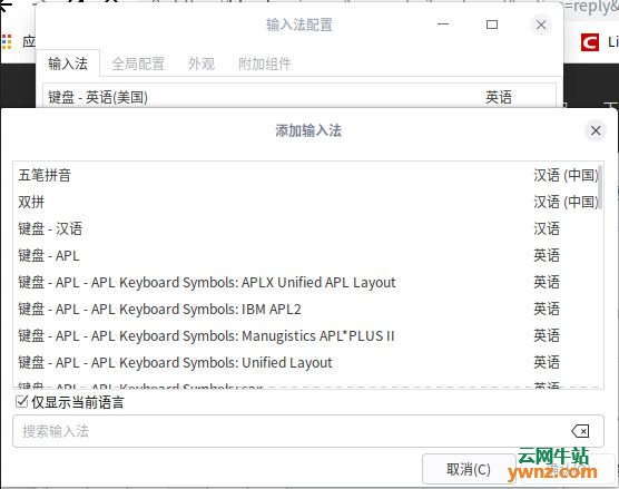 Deepin系统自带的中文输入法相当的好，建议卸载掉搜狗输入法
