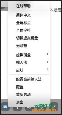 Deepin系统自带的中文输入法相当的好，建议卸载掉搜狗输入法