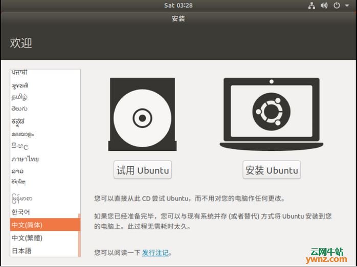 图解在VMware Workstation Pro 15中安装Ubuntu 18.04.2 LTS的教程