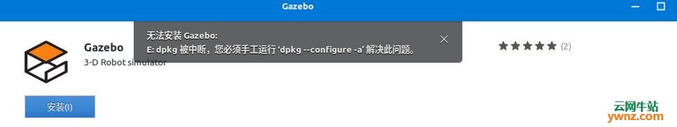 在Ubuntu Kylin 18.04系统上安装Gazebo和出现问题的解决方案