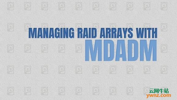 使用mdadm管理RAID阵列的基本方法