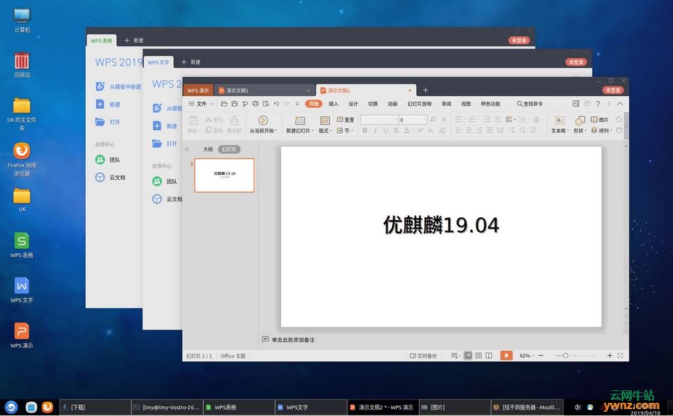 在优麒麟、Ubuntu 19.04/18.04/16.04上安装WPS Office 8392的方法