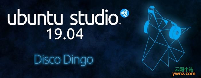 Ubuntu Studio 19.04发布下载，附新功能介绍