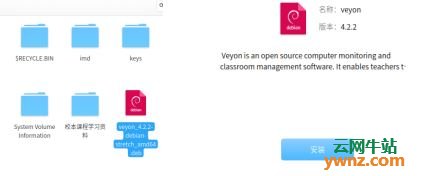在Deepin Linux系统下安装和设置Veyon多媒体电子教室的方法