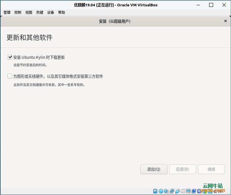 在VirtualBox虚拟机中安装优麒麟Ubuntu Kylin 19.04的方法