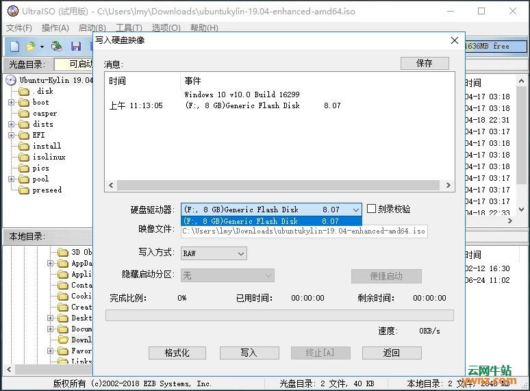 在Windows中使用UltraISO或Rufus制作U盘启动盘，以优麒麟19.04为例