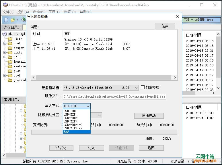 在Windows中使用UltraISO或Rufus制作U盘启动盘，以优麒麟19.04为例
