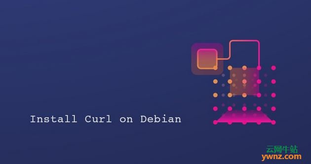 在Debian 10 Linux系统上安装和使用Curl的方法