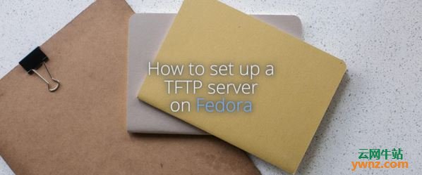 在Fedora系统上安装和设置TFTP服务器的方法