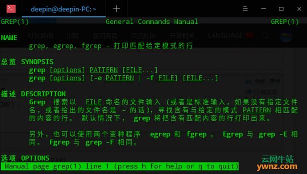 在deepin linux系统终端中安装man的中文手册