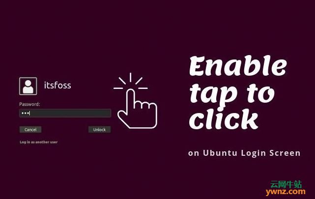 在Ubuntu 18.04登录屏幕上启用“Tap to click”的方法