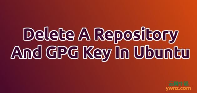 在Ubuntu系统中删除存储库和GPG密钥的方法