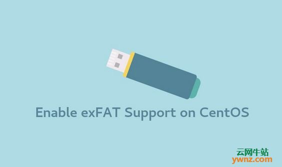 在CentOS 7系统上安装exFAT驱动器/启用exFAT支持的方法