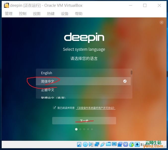 安装深度Deepin 15.11操作系统的方法