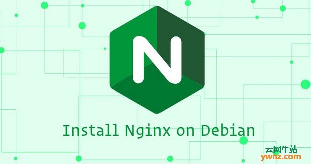 在Debian 10 Linux上安装Nginx的方法