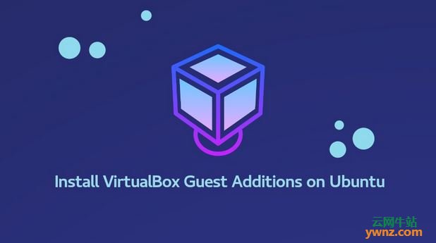 在Ubuntu 18.04上安装VirtualBox Guest Additions的方法