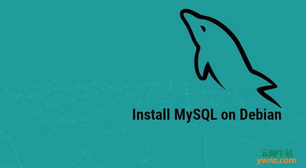 在Debian 10 Linux上安装MySQL 8版本的方法