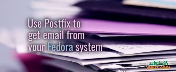 安装和使用Postfix从Fedora系统获取电子邮件