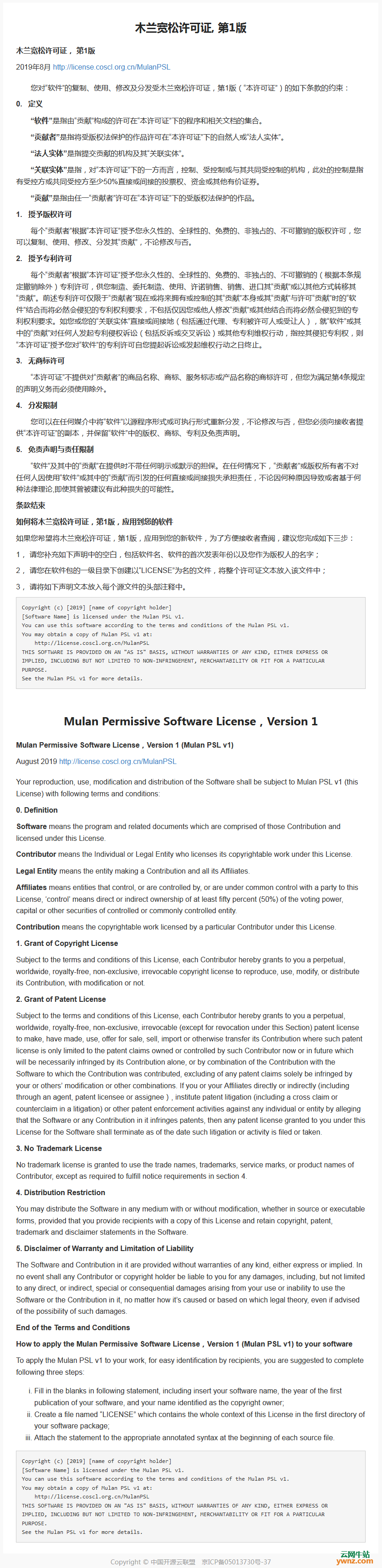 木兰宽松许可证第1版中英文详情，附将木兰宽松许可证应用到软件的方法
