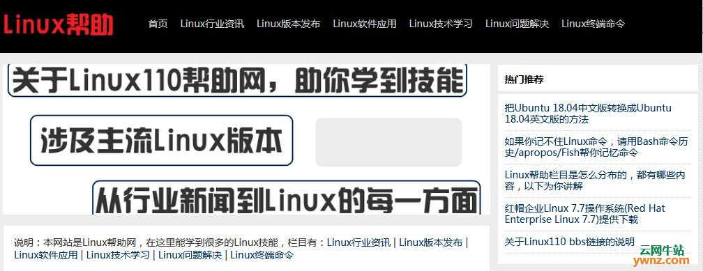 Linux行业域名linux110(com)已用于搭建Linux帮助网站