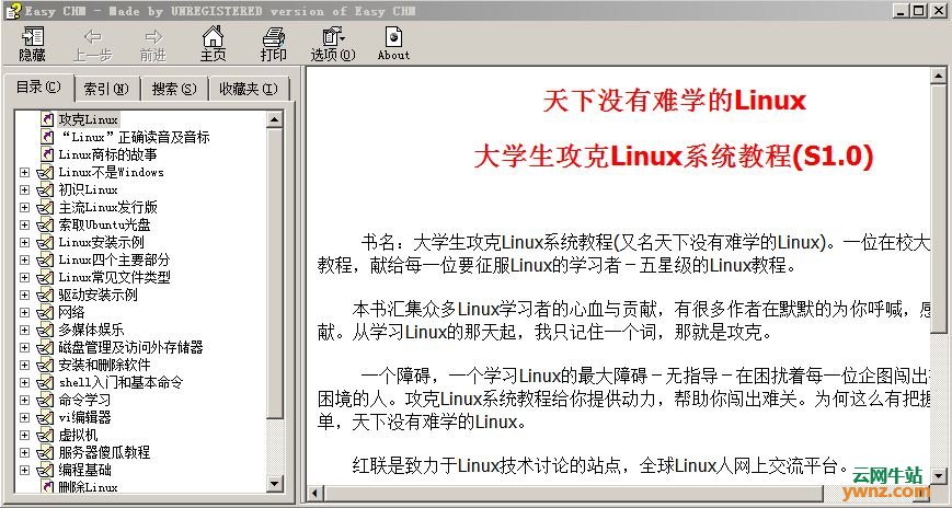 教程下载：学生攻克Linux系统，Linux新人培训及Linux命令教学