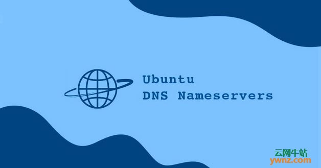 在Ubuntu 18.04上设置DNS Nameservers（DNS名称服务器）的方法
