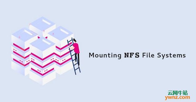 Linux中安装NFS客户端，手动/自动挂载NFS文件系统，附卸载NFS的方法