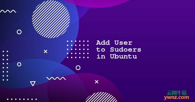 在Ubuntu系统中将用户添加到sudoers文件的说明