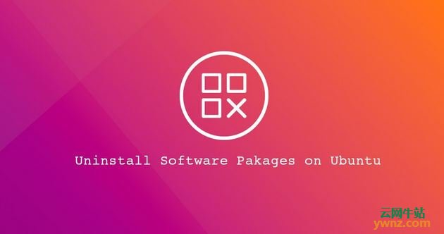 使用Ubuntu软件中心及命令行卸载软件包，卸载Snap包及未使用的包