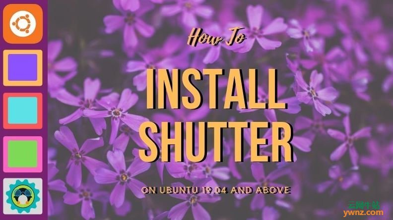 在Ubuntu 19.04系统中安装Shutter截图工具的方法，附删除的方法