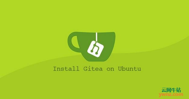 在Ubuntu 18.04系统上安装、配置和升级Gitea的详细方法
