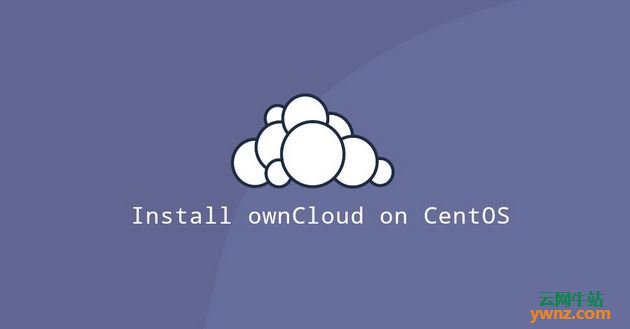 在CentOS 8服务器上安装和配置ownCloud 10.3.2的方法