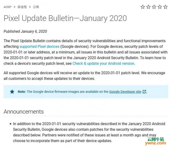 2020年1月谷歌Android安全补丁和Pixel更新发布，附更新及修复问题介绍