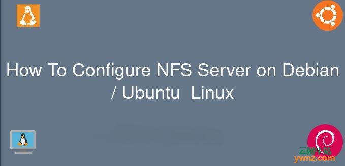 在Ubuntu 20.04/18.04、Debian 10/9上安装和配置NFS服务器