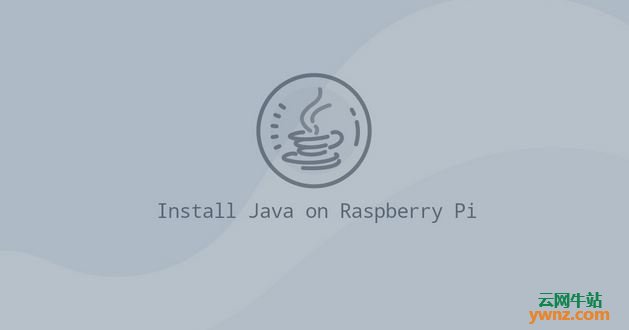 Raspberry Pi上装Java 11和Java 8，及设置默认版本和JAVA_HOME环境变量
