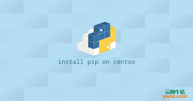 在CentOS 8系统中安装pip3和pip2，及使用pip管理Python软件包